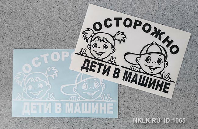 Розовая наклейка «Дети в машине» - купить от 151 руб.