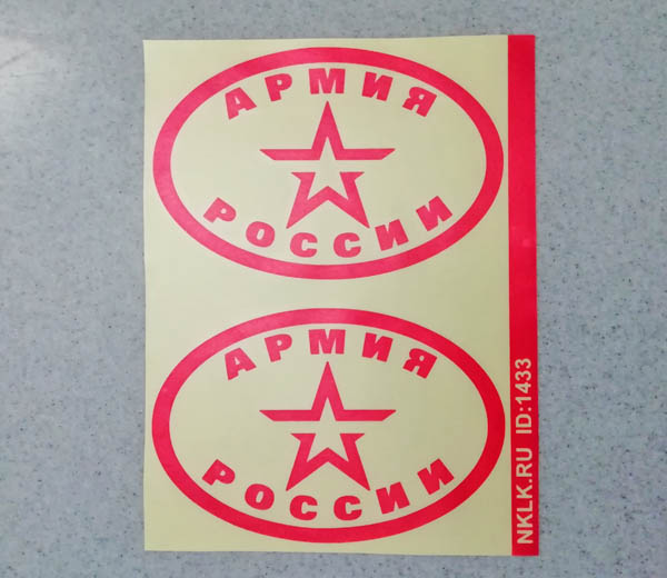 Светло-серая наклейка «Армия России» - купить от 99 руб.