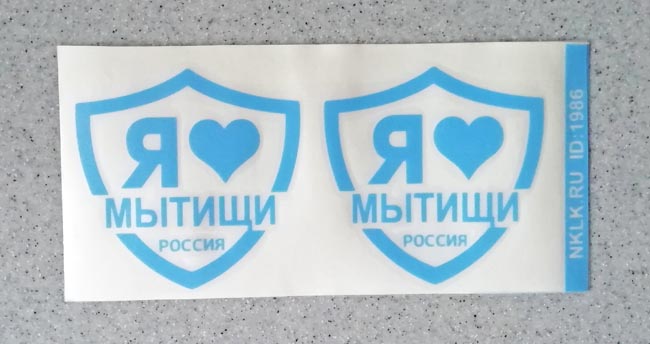 Серая наклейка «Мытищи» - купить от 133 руб.