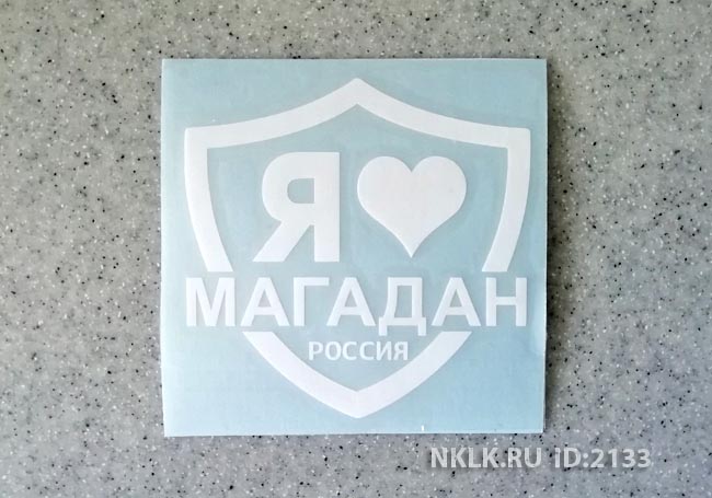 Наклейка «Магадан»
