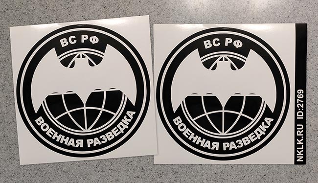 Оранжевая наклейка «Военная разведка ВС РФ» - купить от 184 руб.