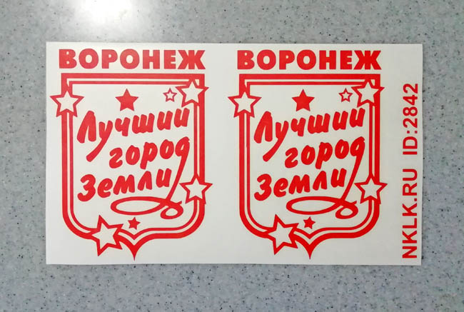 Зеленая наклейка «Воронеж» - купить от 131 руб.