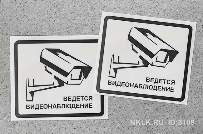Желтая наклейка «Ведется видеонаблюдение» - купить от 188 руб.