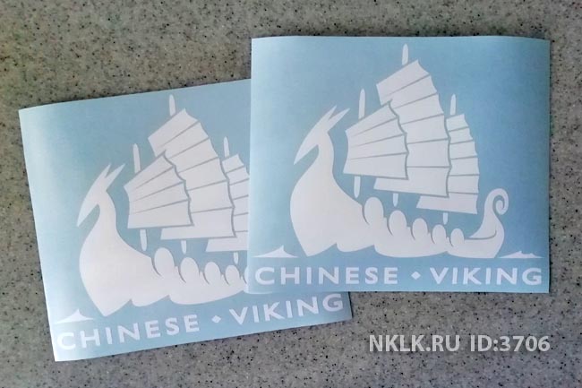 -  hinese viking -   131 .