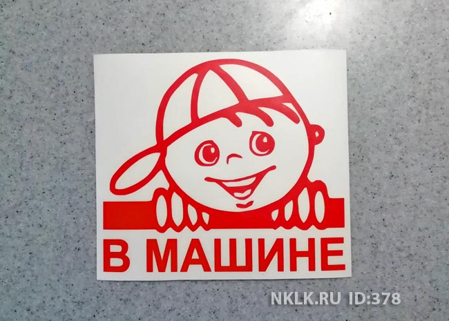   Boy in car  -   133 .