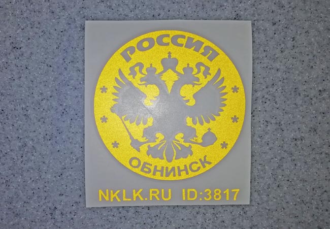 Фиолетовая наклейка «Обнинск (Obninsk)» - купить от 133 руб.