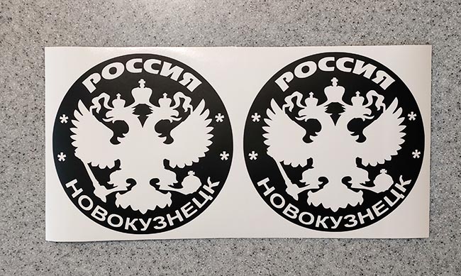 Белая наклейка «Новокузнецк (Novokuznetsk)» - купить от 133 руб.