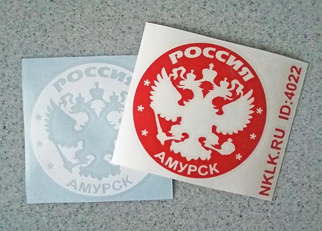 Серебряная наклейка «Амурск (Amursk)» - купить от 133 руб.