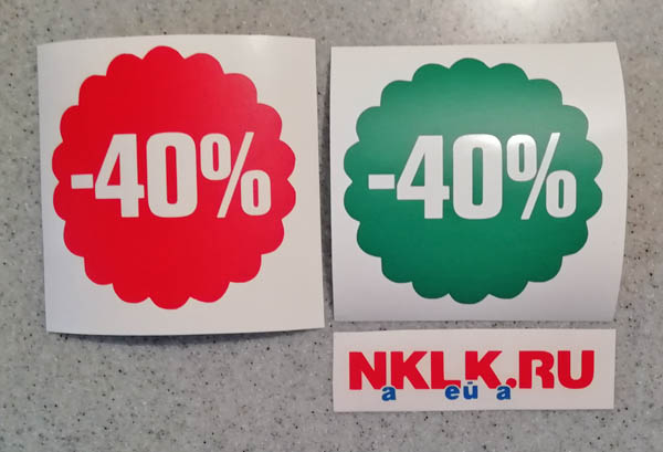 Коричневая наклейка «Скидка 40%» - купить от 80 руб.