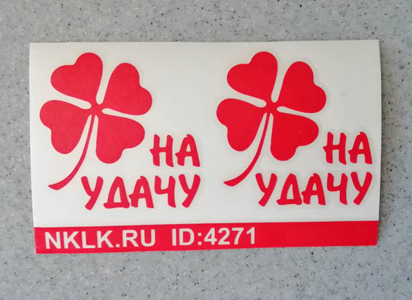 Серебряная наклейка «Клевер на удачу» - купить от 98 руб.