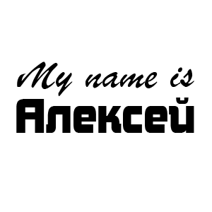 �������� My name is �������