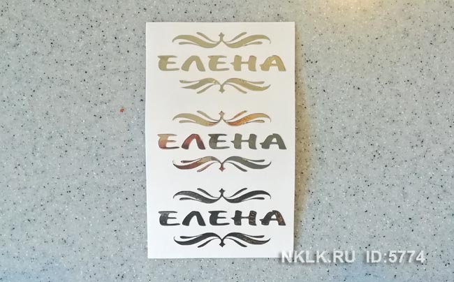Фиолетовая наклейка «Елена» - купить от 18 руб.