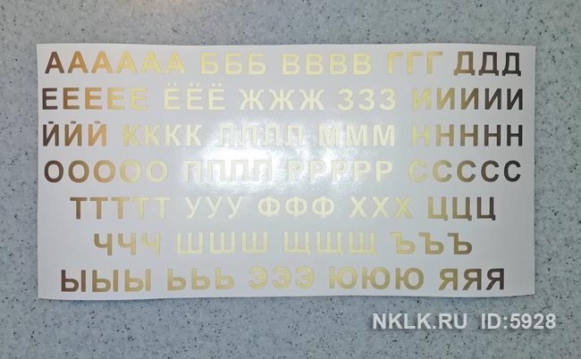 Черная наклейка «Русские буквы» - купить от 152 руб.