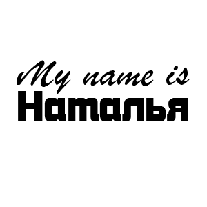 �������� �My name is �������� (ID:7367)