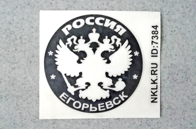 Золотая наклейка «Егорьевск» - купить от 133 руб.