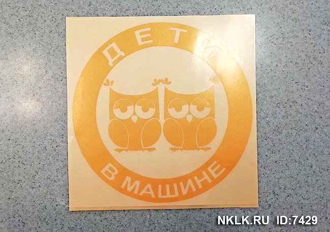 Белая наклейка «Дети в машине» - купить от 161 руб.