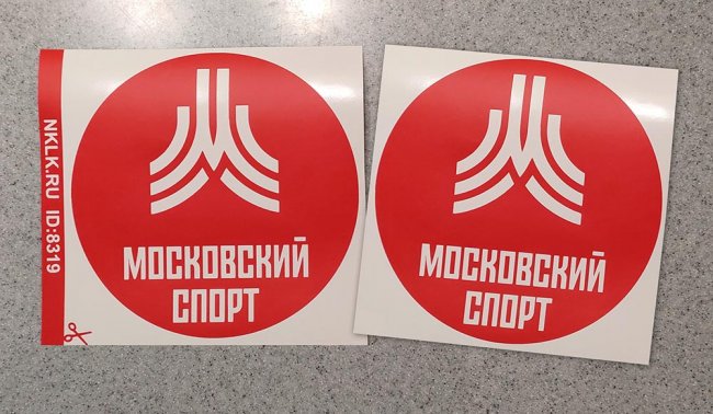 Черная наклейка «Московский спорт» - купить от 98 руб.