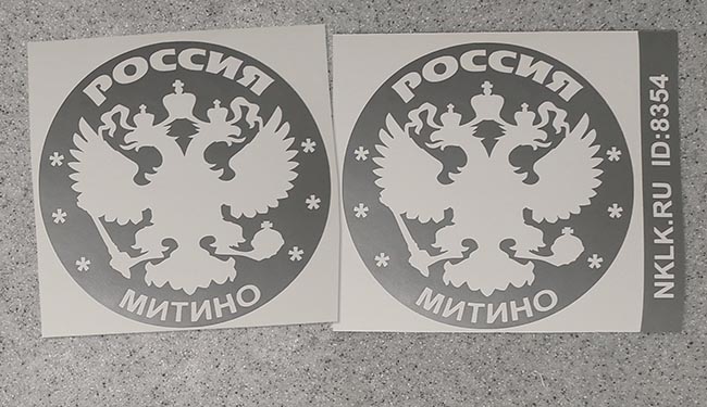 Оранжевая наклейка «Митино» - купить от 133 руб.