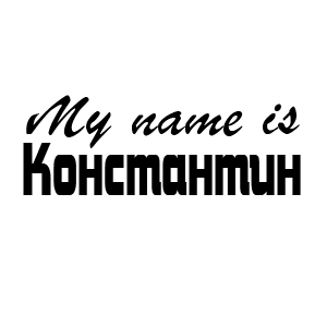 �������� My name is ����������