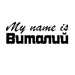 �������� My name is �������