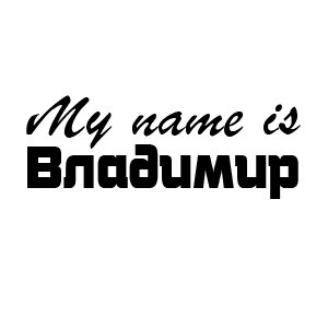 �������� My name is ��������