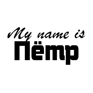 �������� My name is ϸ��