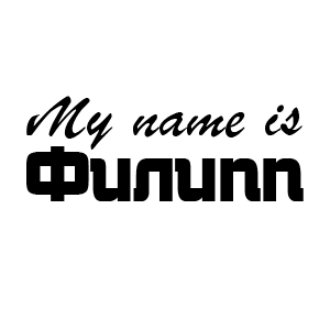 �������� �My name is ������ (ID:9051)