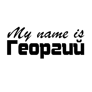 �������� My name is �������