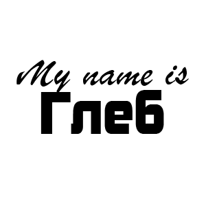 �������� My name is ����