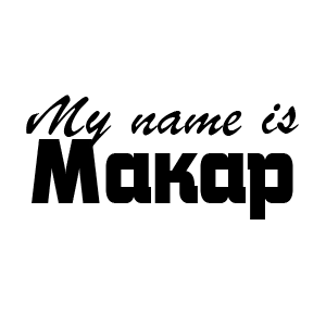 �������� My name is �����