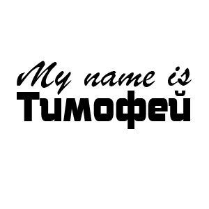 �������� My name is �������