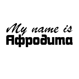 �������� My name is ��������