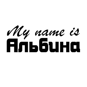 �������� My name is �������