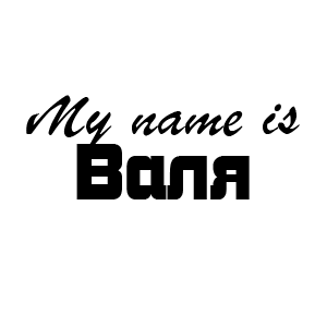 �������� My name is ����