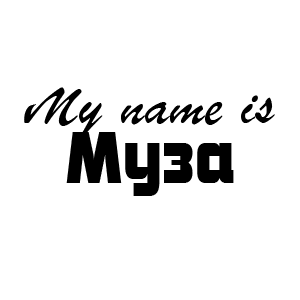 �������� My name is ����