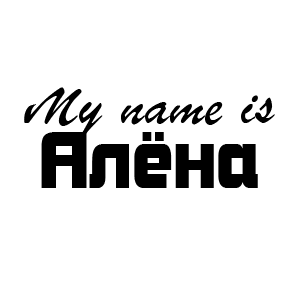 �������� My name is ����