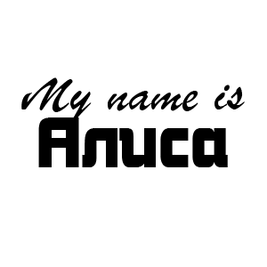 �������� My name is �����