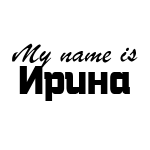 �������� My name is �����