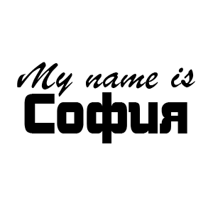 �������� My name is �����