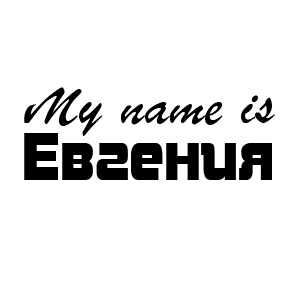 �������� My name is �������