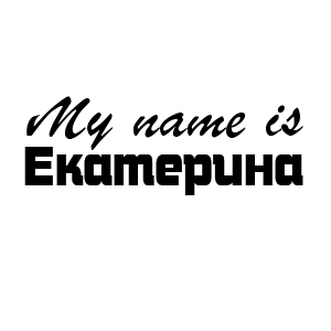 �������� My name is ���������