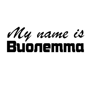 �������� My name is ��������