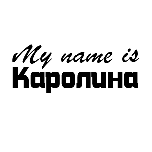 �������� My name is ��������