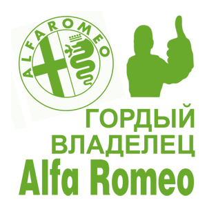    Alfa Romeo