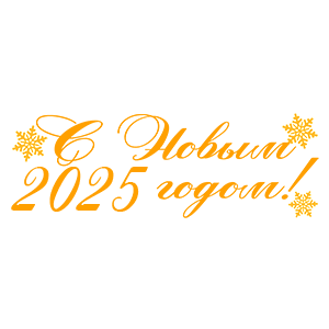    2025 !