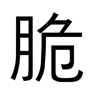   ׸