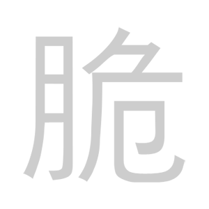   ׸
