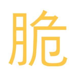   ׸