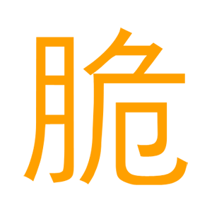   ׸