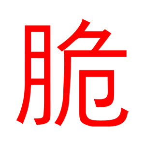   ׸